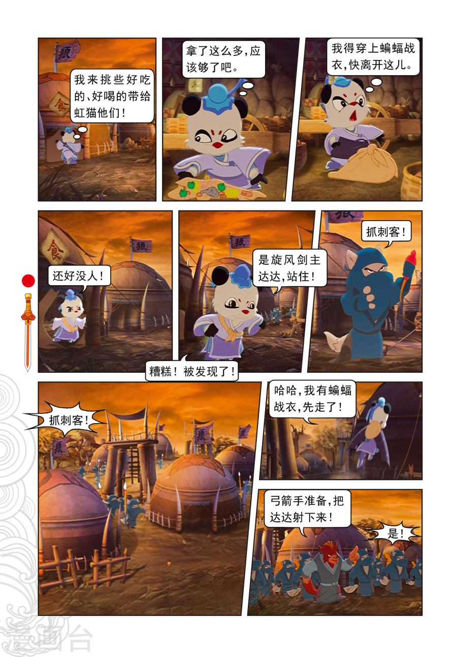 第19话闯进鬼堡-虹猫仗剑走天涯-虹猫蓝兔（第11张）